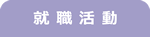 東京の保育の専門学校