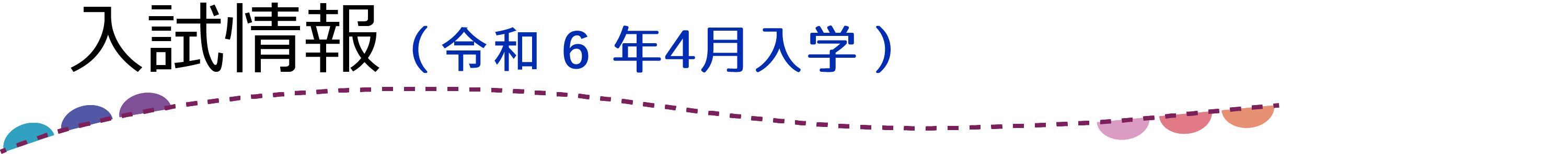 【入試日程について】竹早教員保育士養成所｜幼稚園教諭・保育士の専門学校