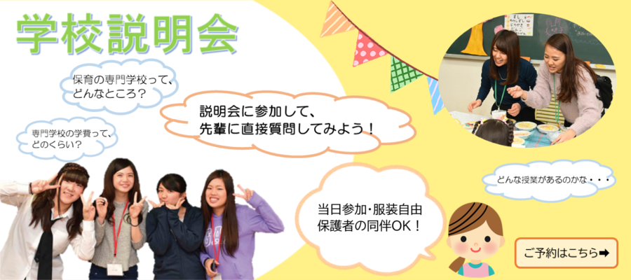 学校説明会。子どもたちと明るく接する未来の保育士