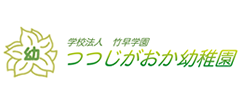 つつじがおか幼稚園